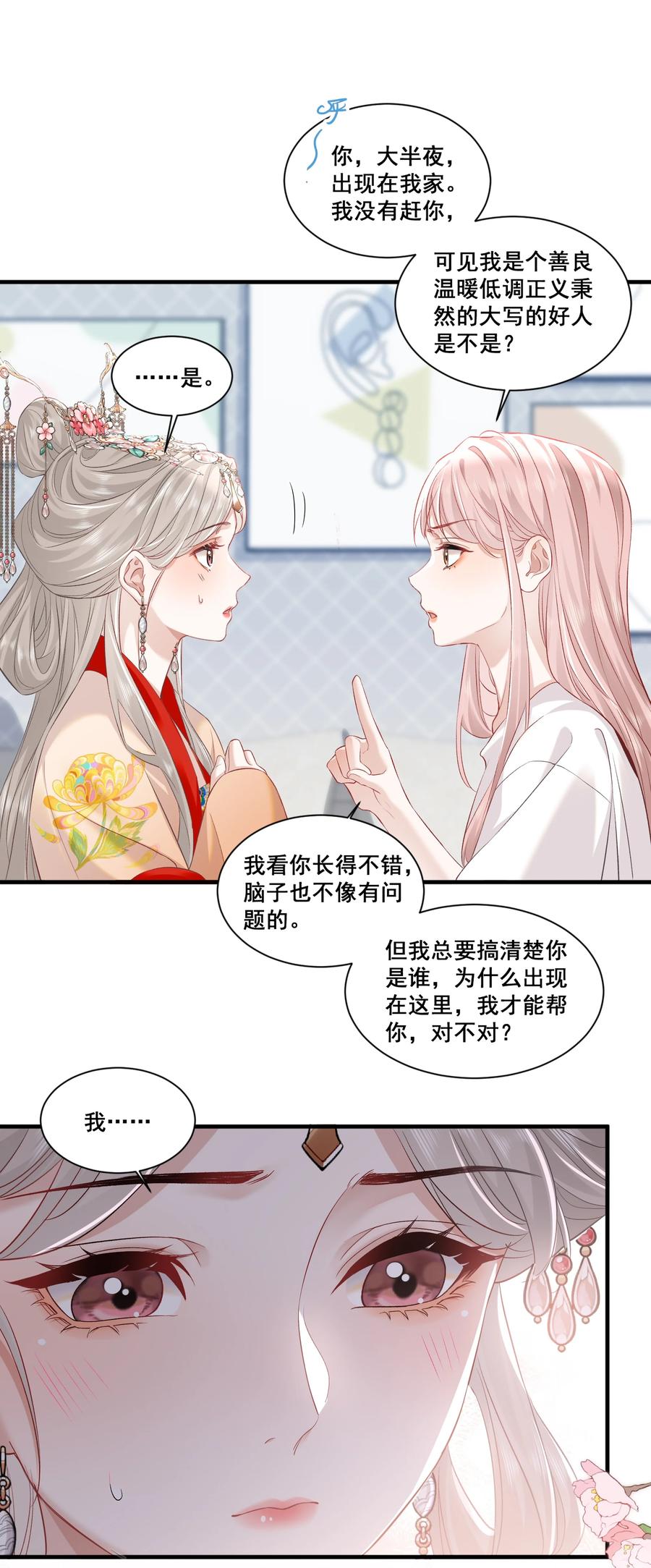 《帮我拍拍》01 是人是鬼 第28页
