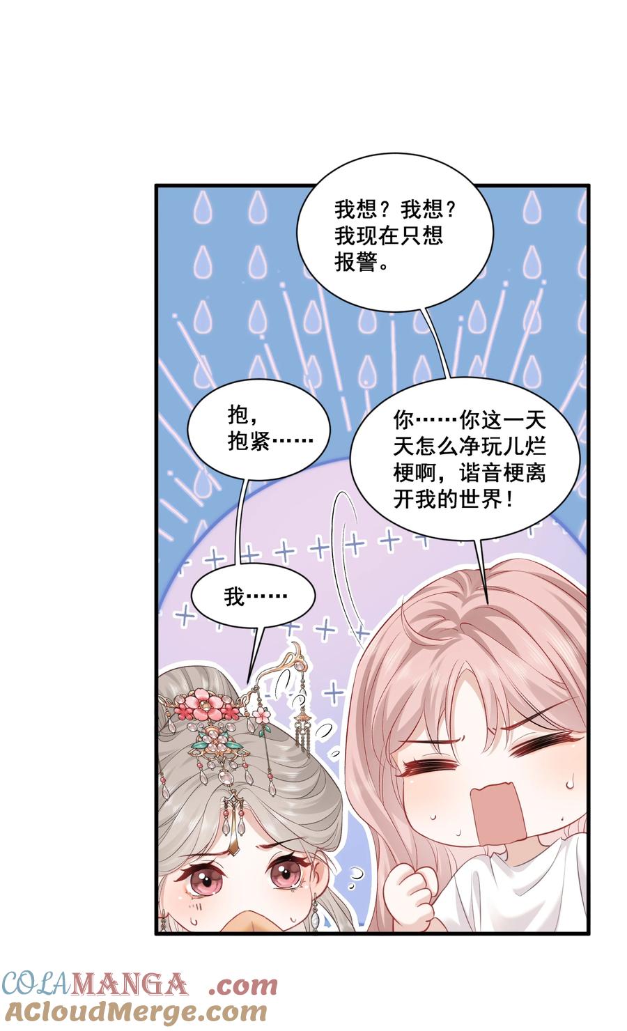 《帮我拍拍》01 是人是鬼 第27页