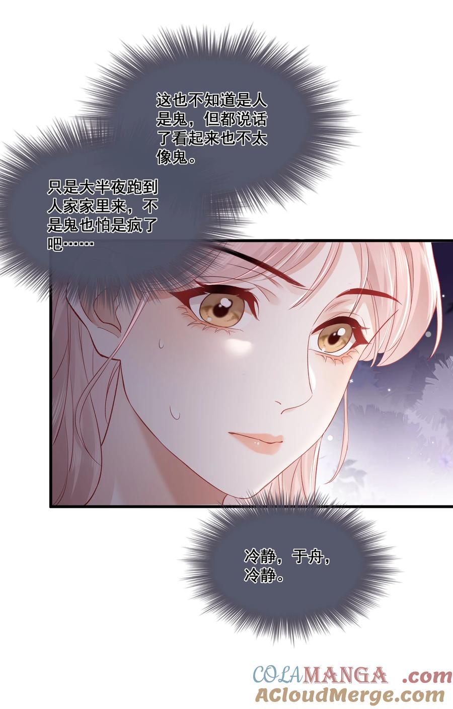 《帮我拍拍》01 是人是鬼 第17页