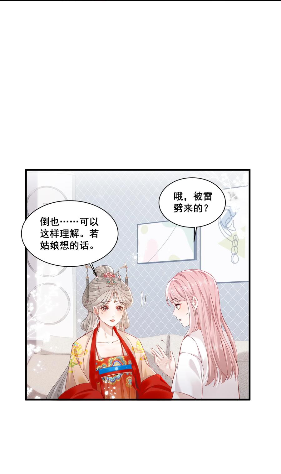 《帮我拍拍》01 是人是鬼 第26页