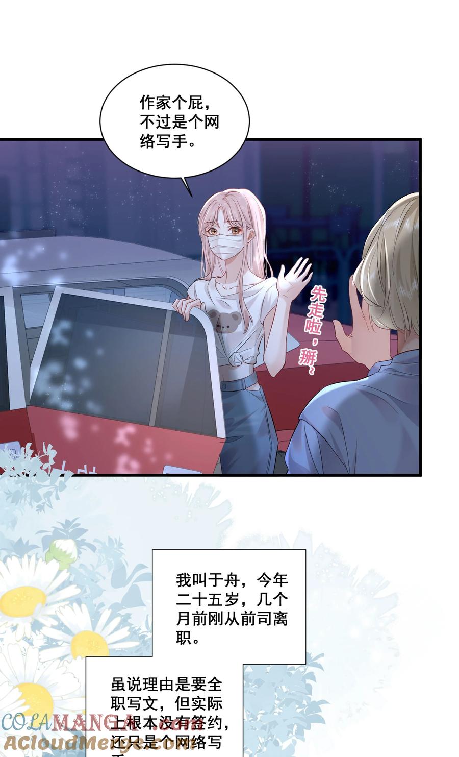 《帮我拍拍》01 是人是鬼 第7页