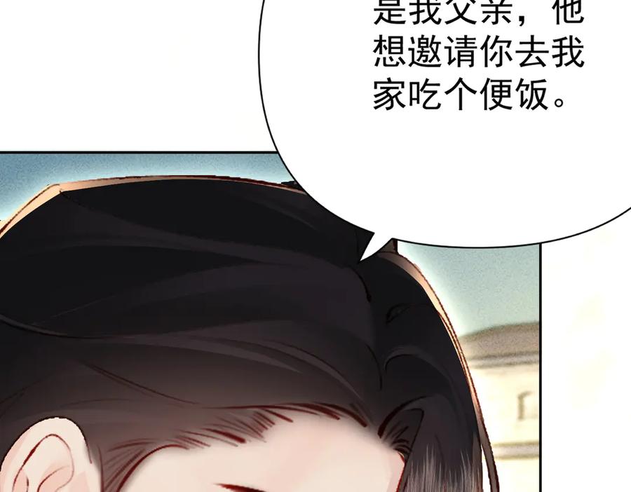《致命偏宠》第22话 邀约 第96页