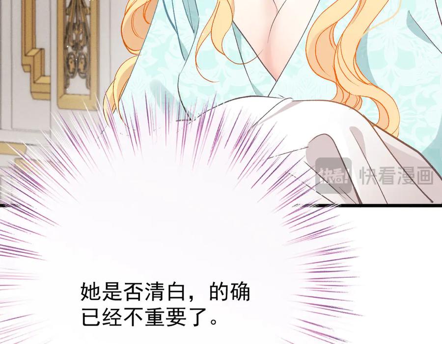 《凯洛斯山的十叶花》第25话 你是装的 第138页