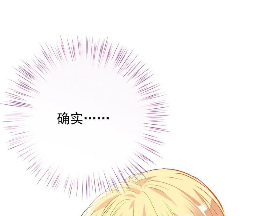 《凯洛斯山的十叶花》第25话 你是装的 第136页