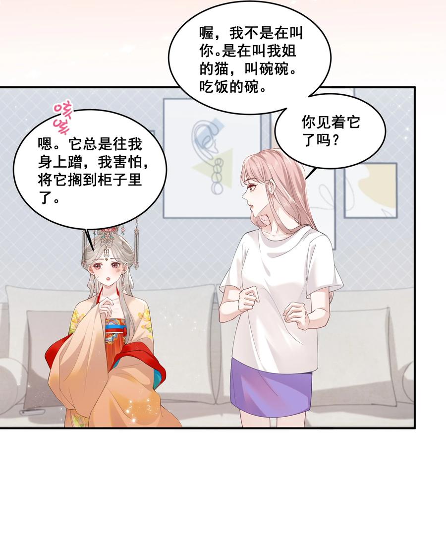 《帮我拍拍》02 收留 第20页