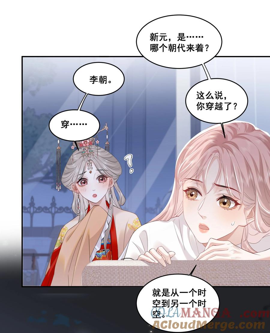 《帮我拍拍》02 收留 第11页