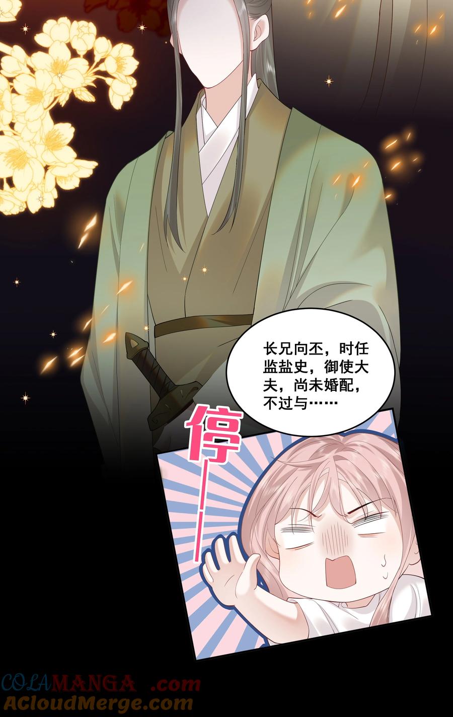《帮我拍拍》02 收留 第5页