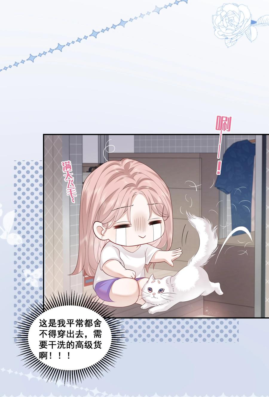《帮我拍拍》02 收留 第22页