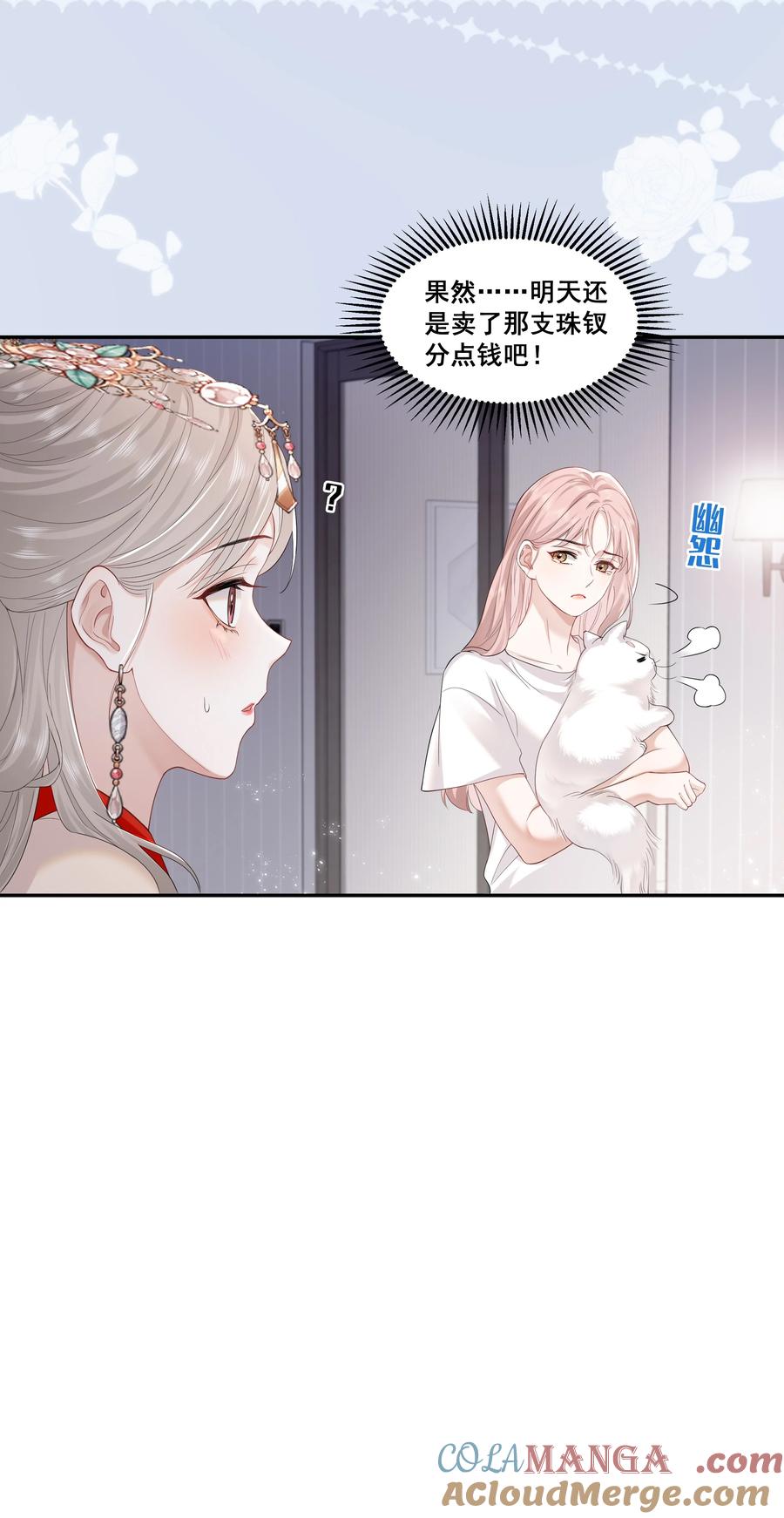《帮我拍拍》02 收留 第23页
