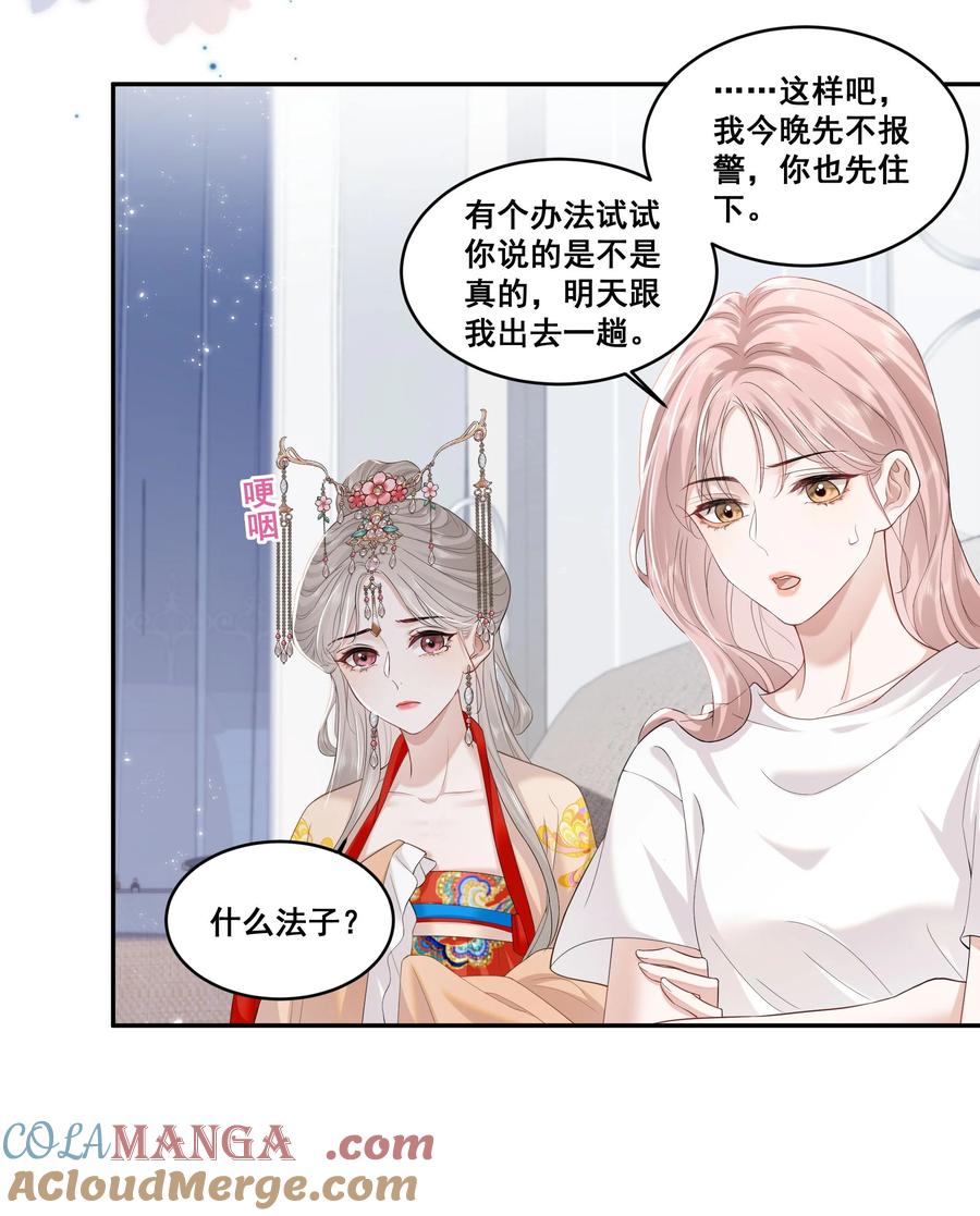 《帮我拍拍》02 收留 第15页