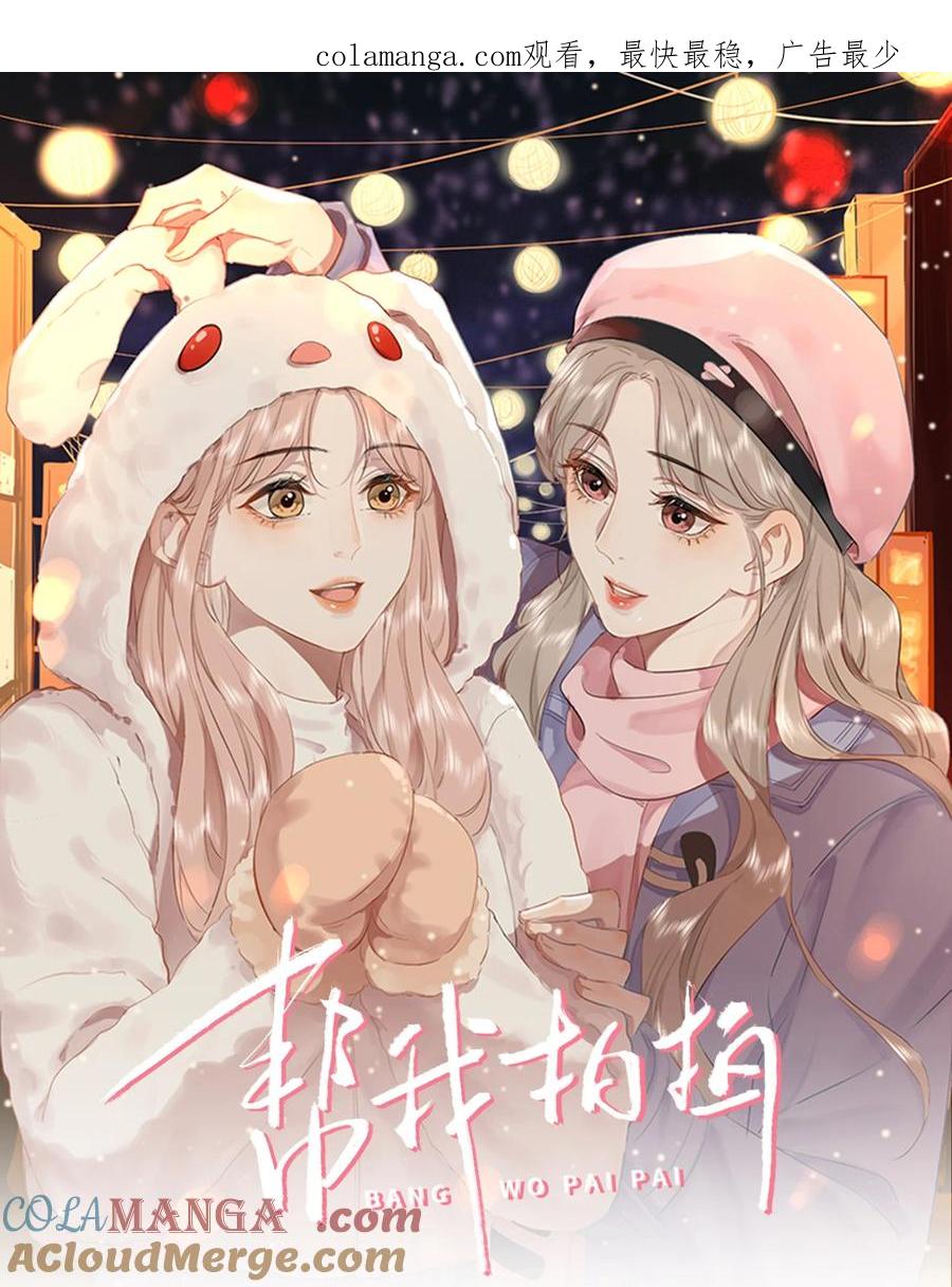《帮我拍拍》02 收留 第1页