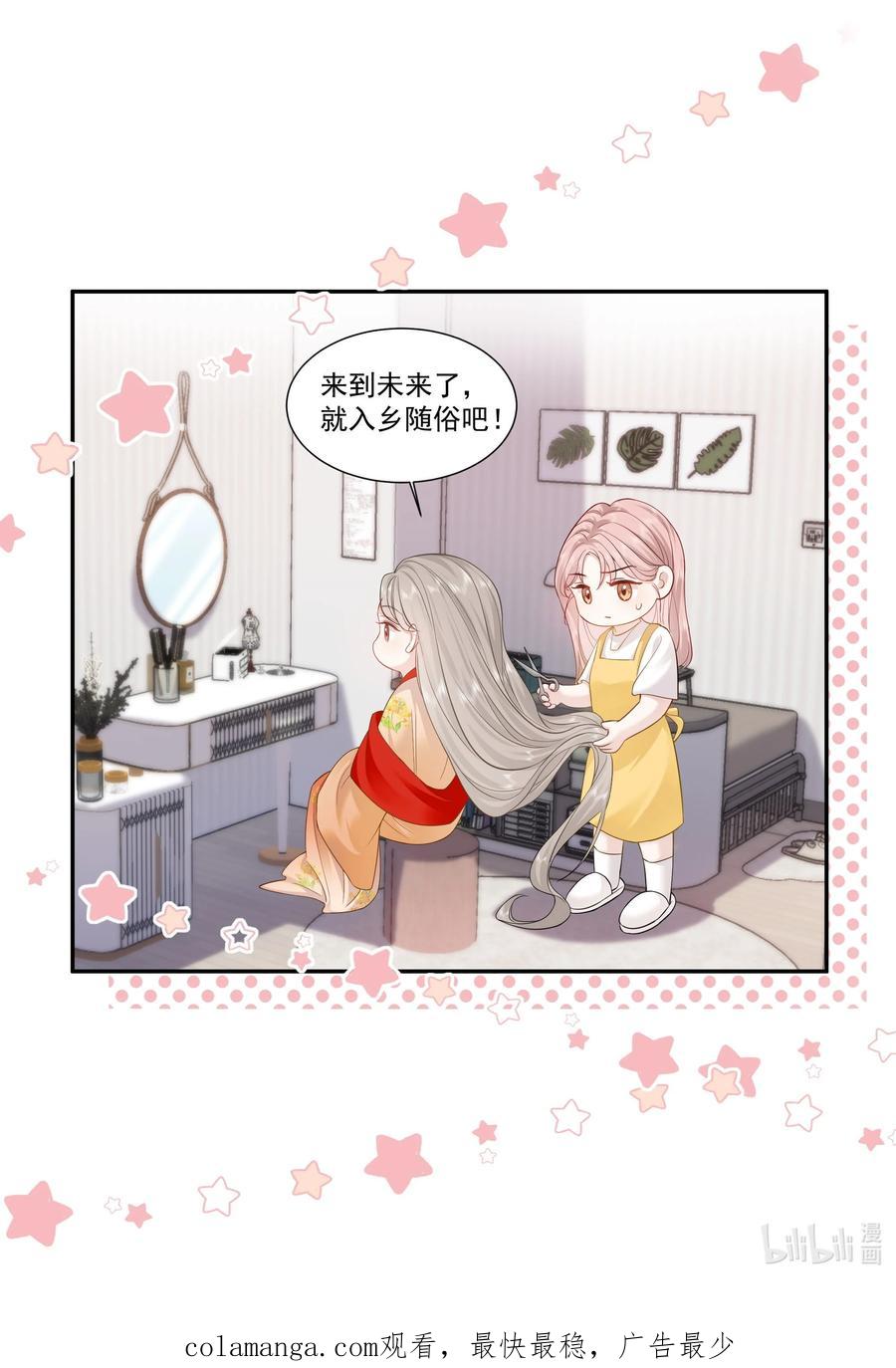 《帮我拍拍》03 未来 第28页