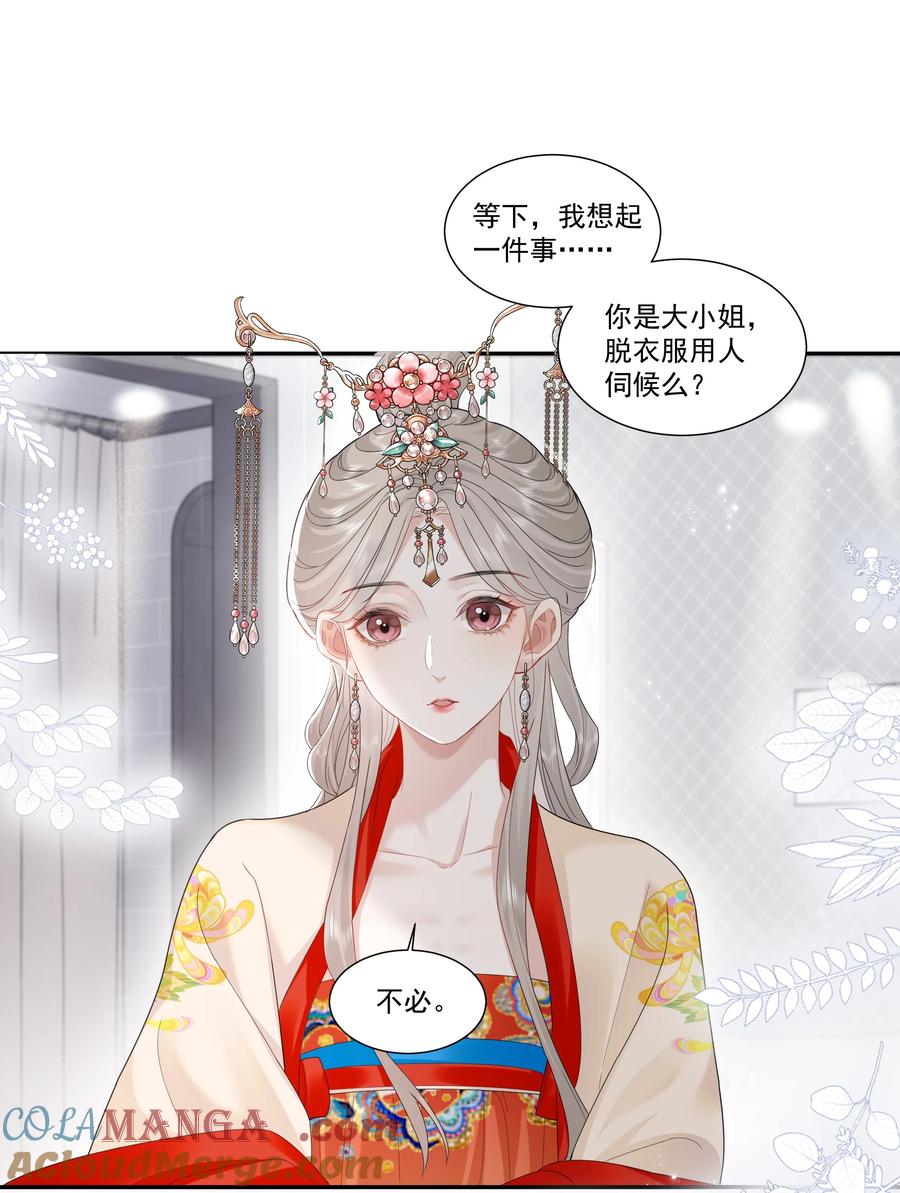 《帮我拍拍》03 未来 第3页