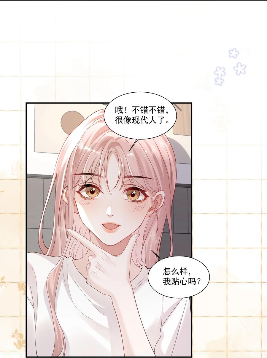 《帮我拍拍》03 未来 第20页