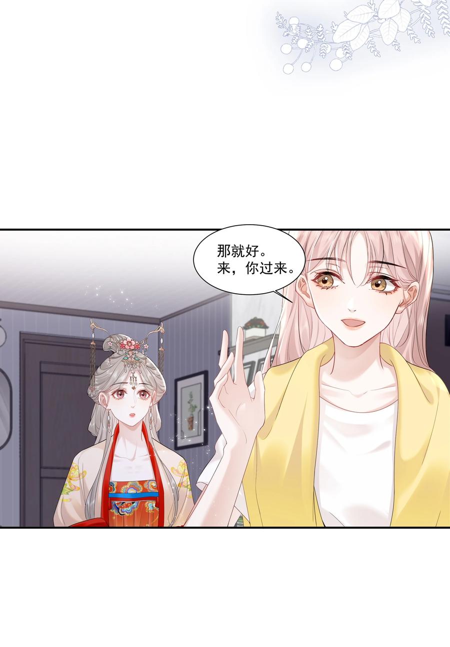 《帮我拍拍》03 未来 第4页