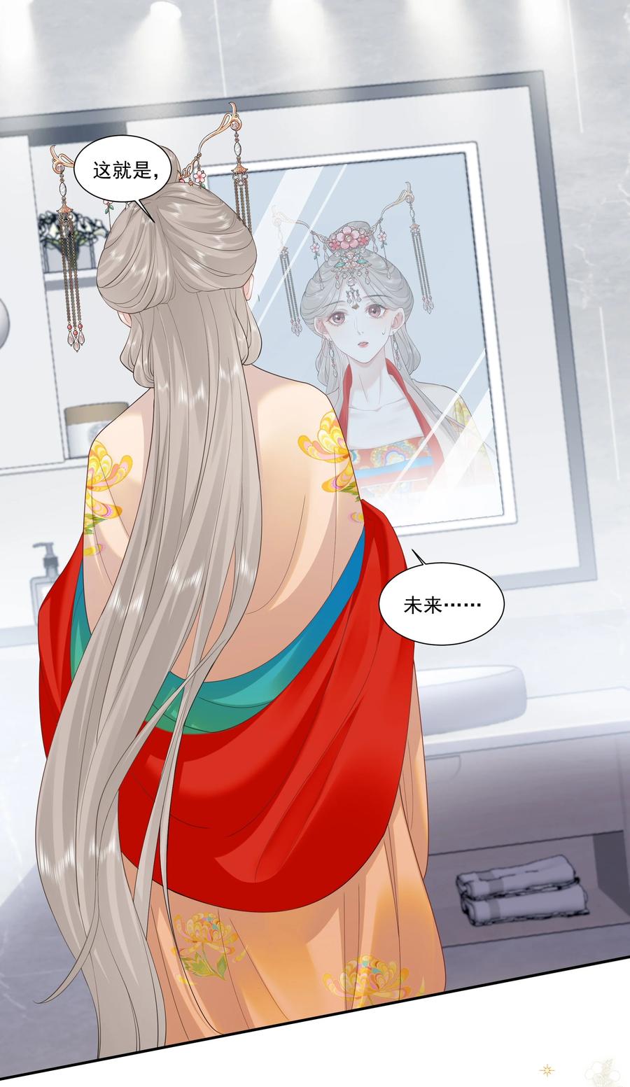 《帮我拍拍》03 未来 第8页