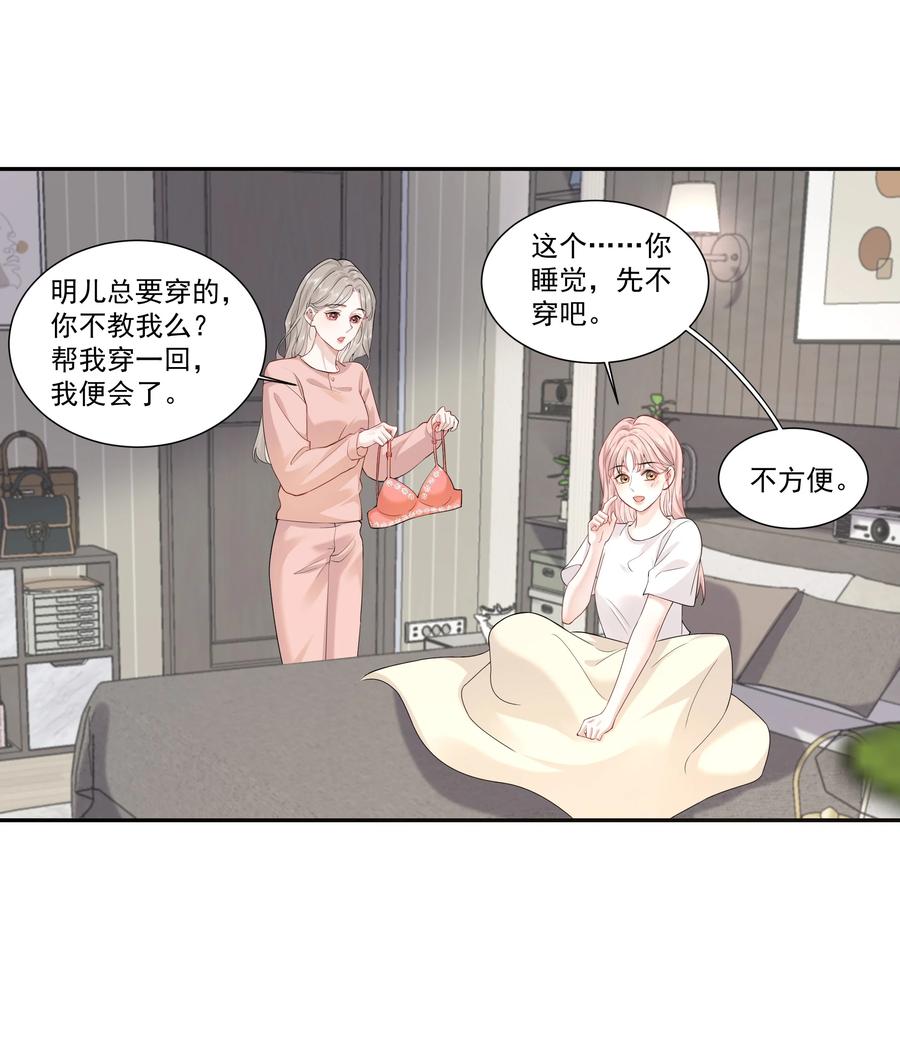 《帮我拍拍》03 未来 第24页