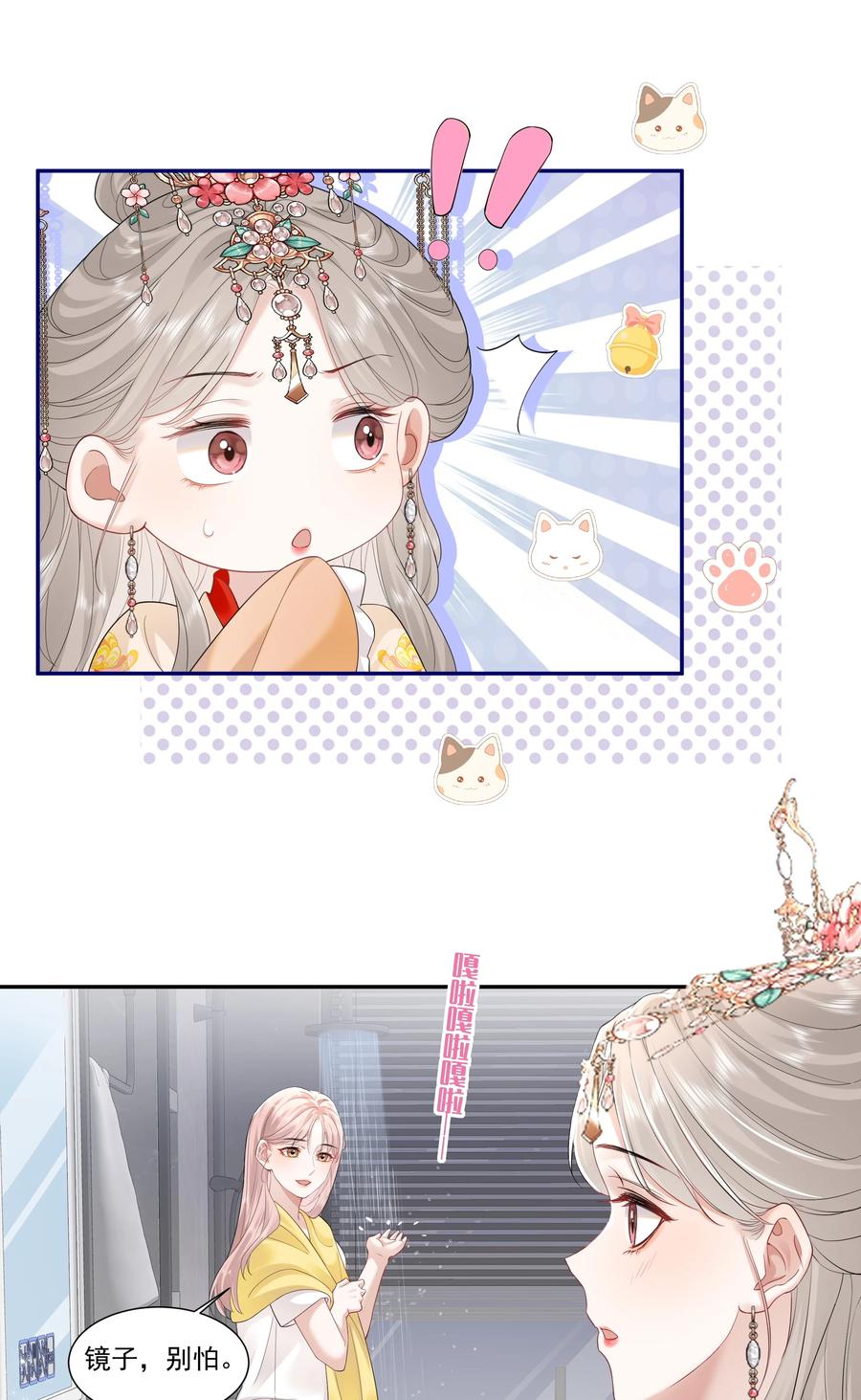 《帮我拍拍》03 未来 第6页