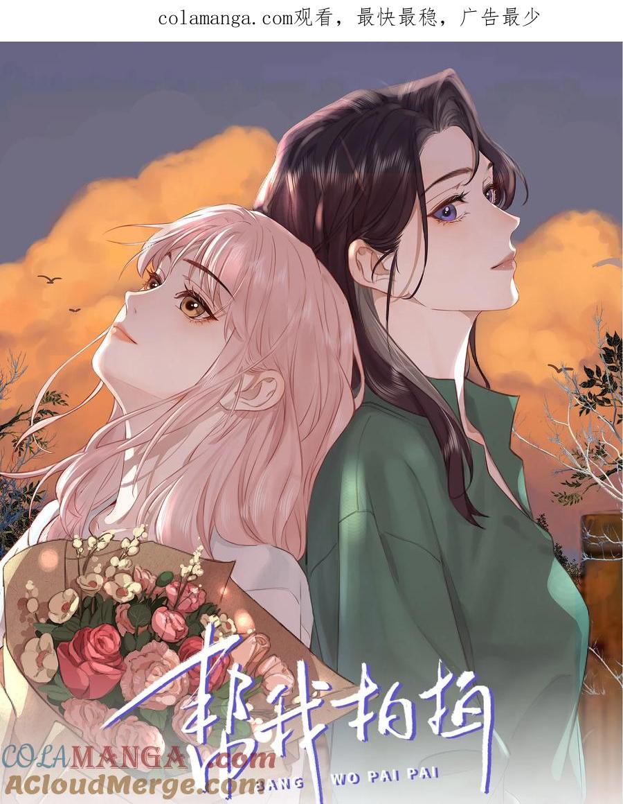 《帮我拍拍》03 未来 第1页
