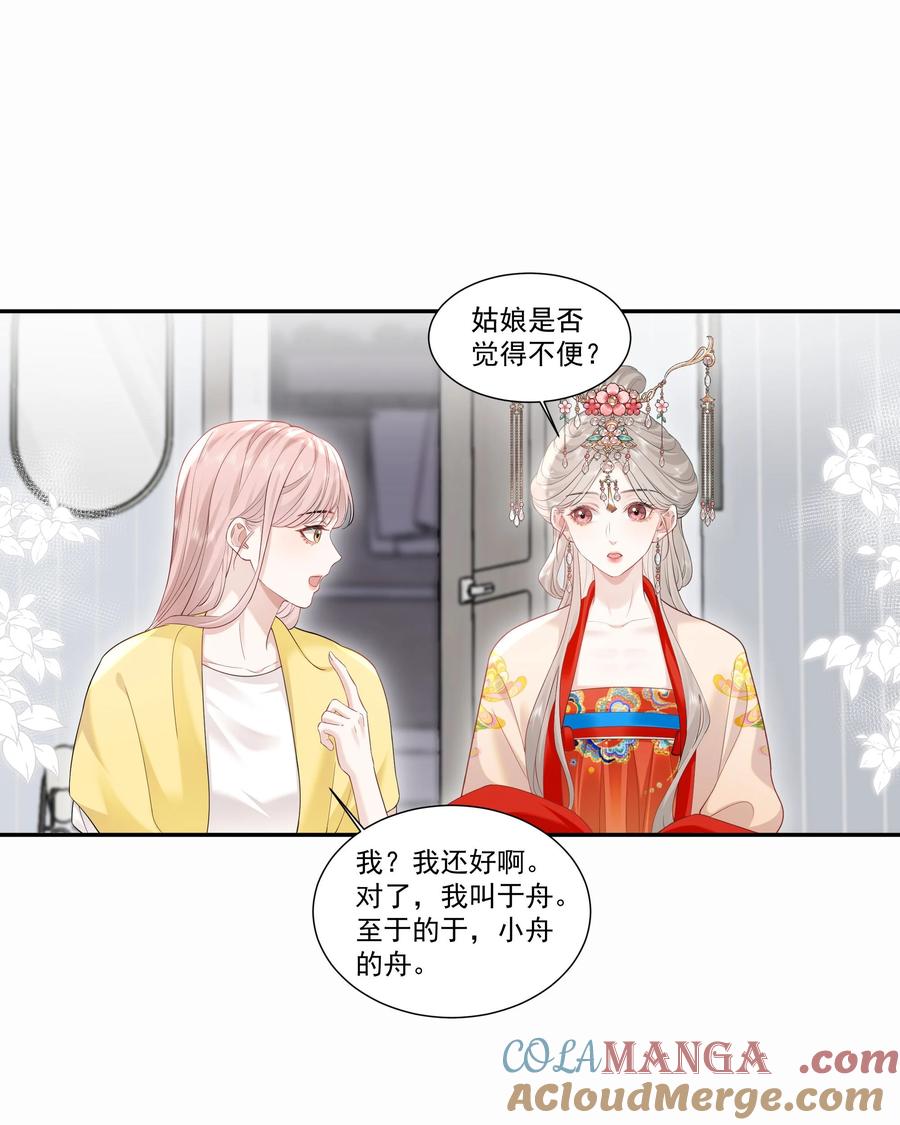 《帮我拍拍》03 未来 第13页