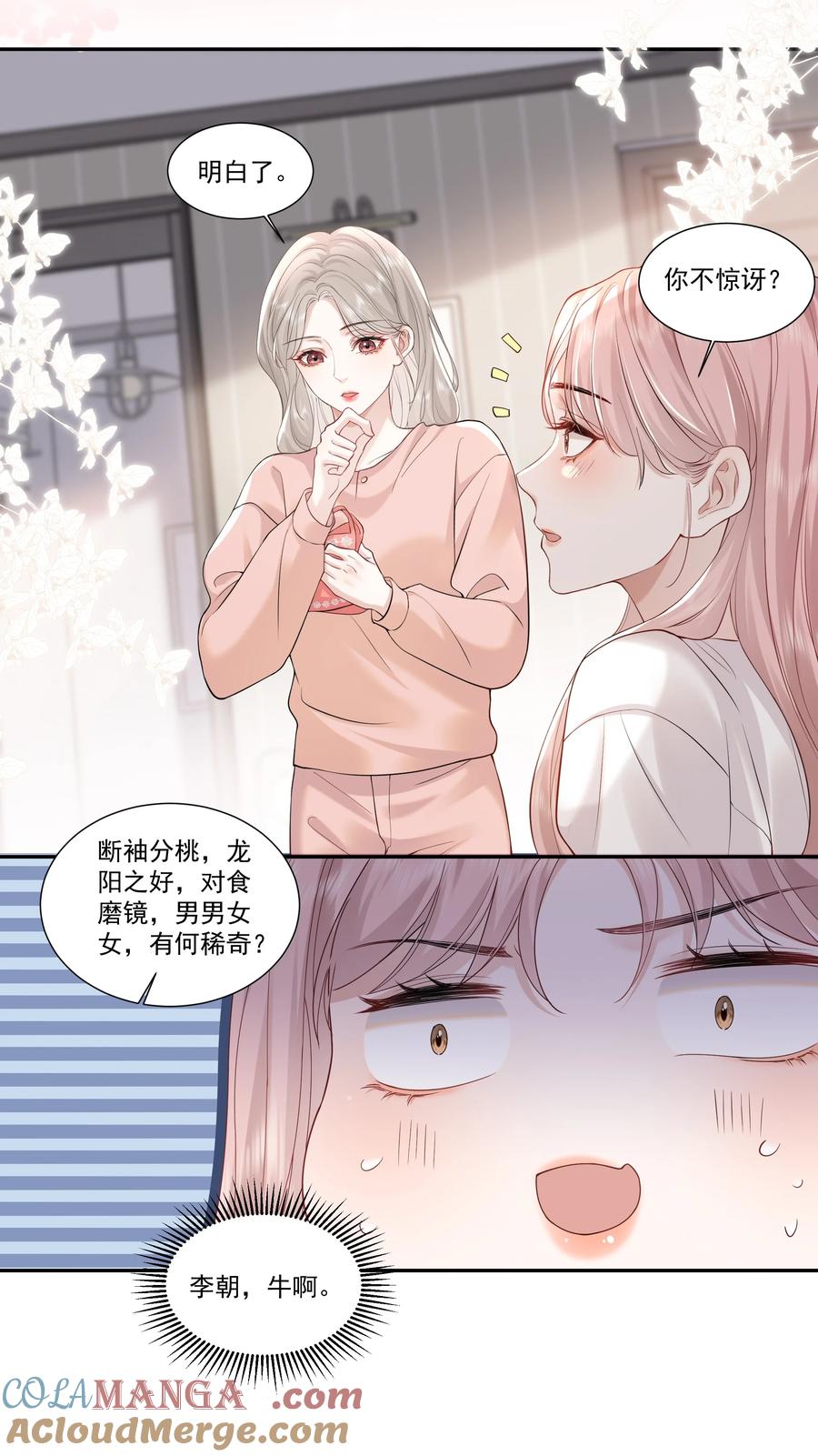 《帮我拍拍》03 未来 第27页