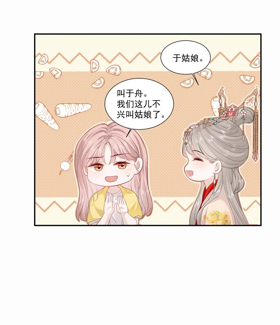 《帮我拍拍》03 未来 第14页