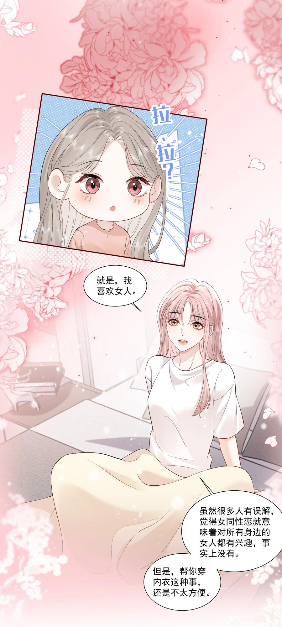 《帮我拍拍》03 未来 第26页