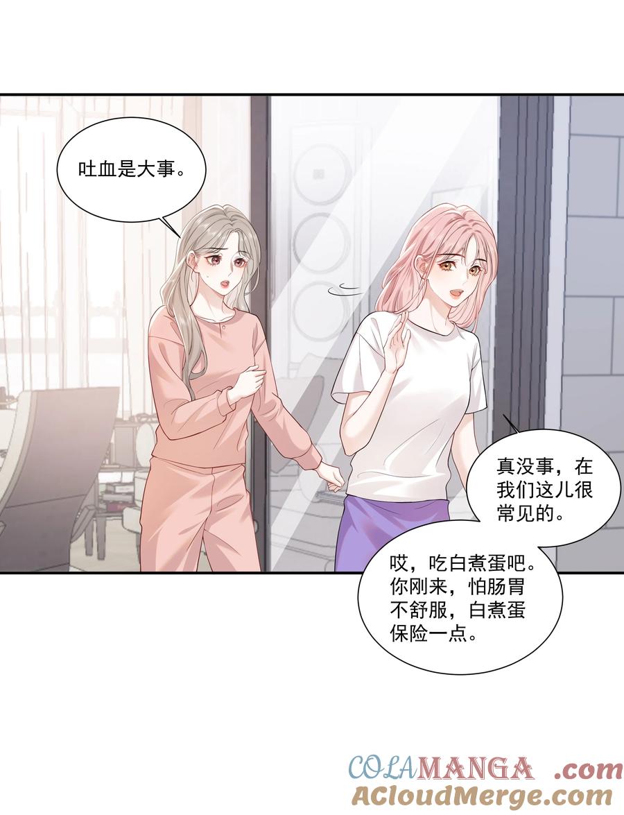 《帮我拍拍》04 苏唱 第9页