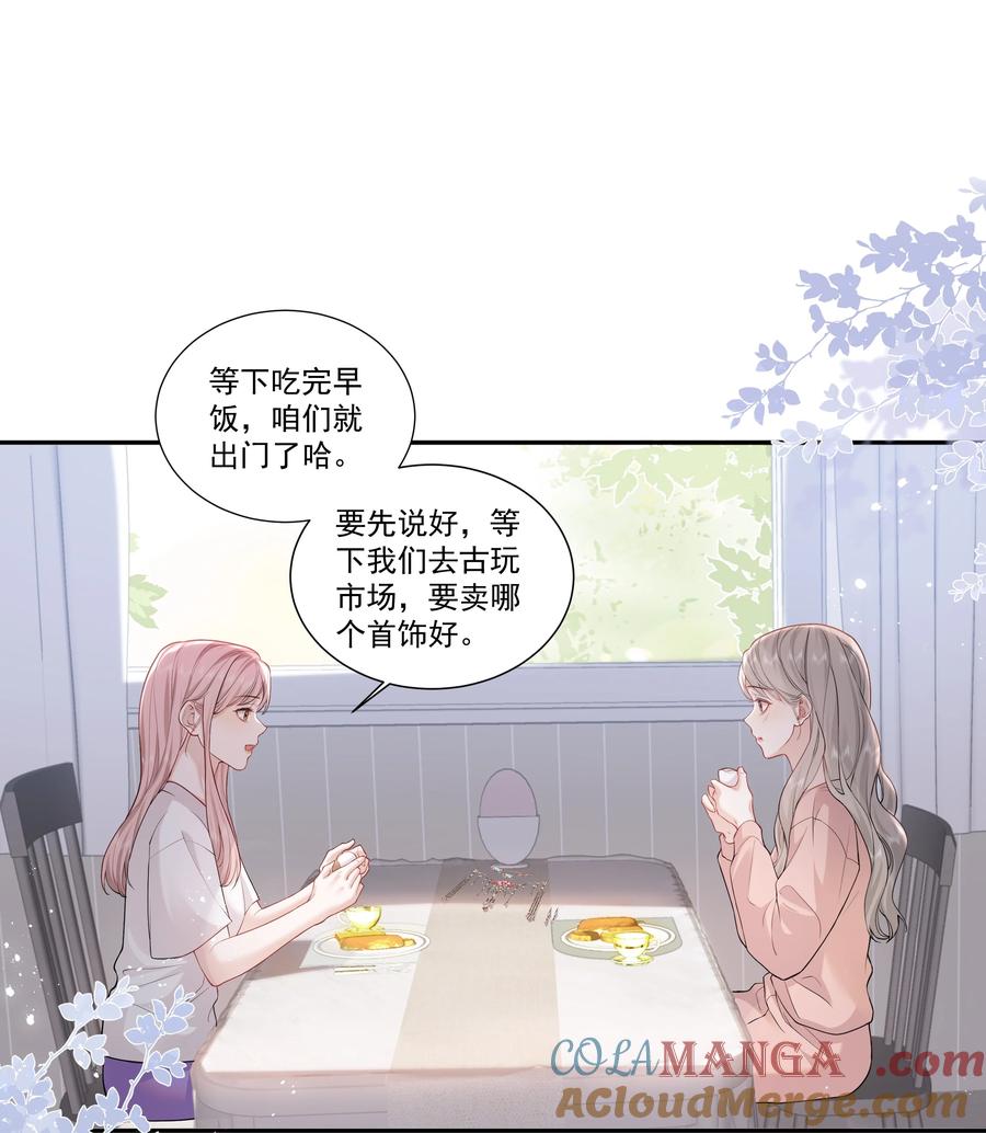 《帮我拍拍》04 苏唱 第13页
