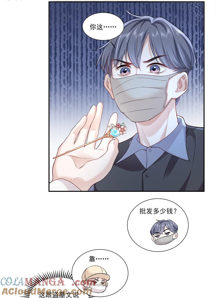《帮我拍拍》04 苏唱 第27页