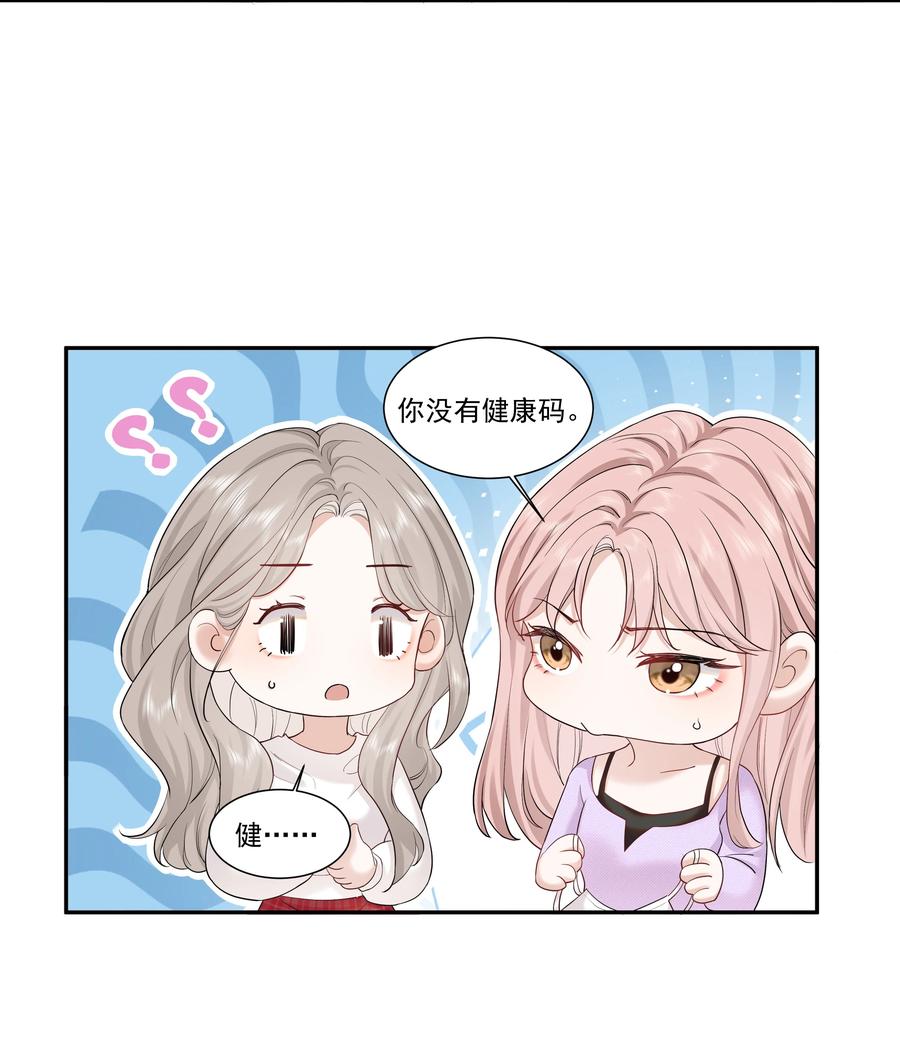 《帮我拍拍》04 苏唱 第20页