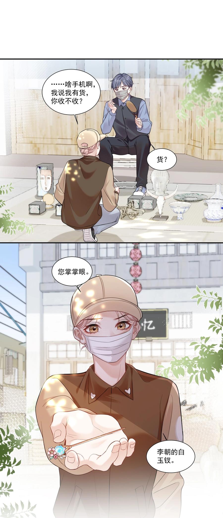 《帮我拍拍》04 苏唱 第26页