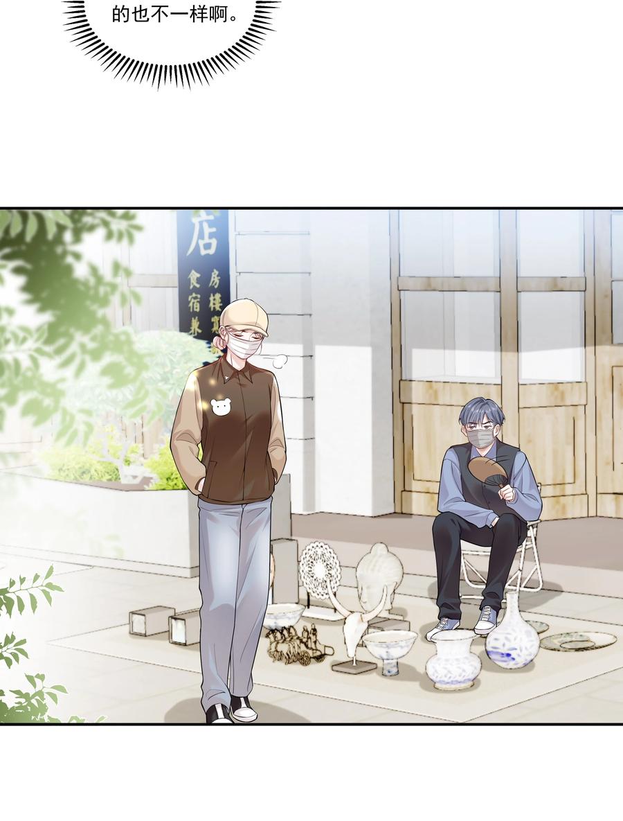 《帮我拍拍》04 苏唱 第28页