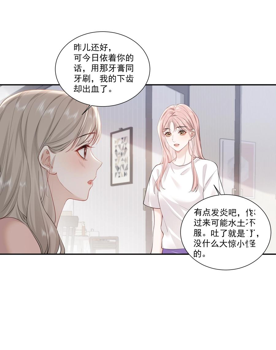 《帮我拍拍》04 苏唱 第8页