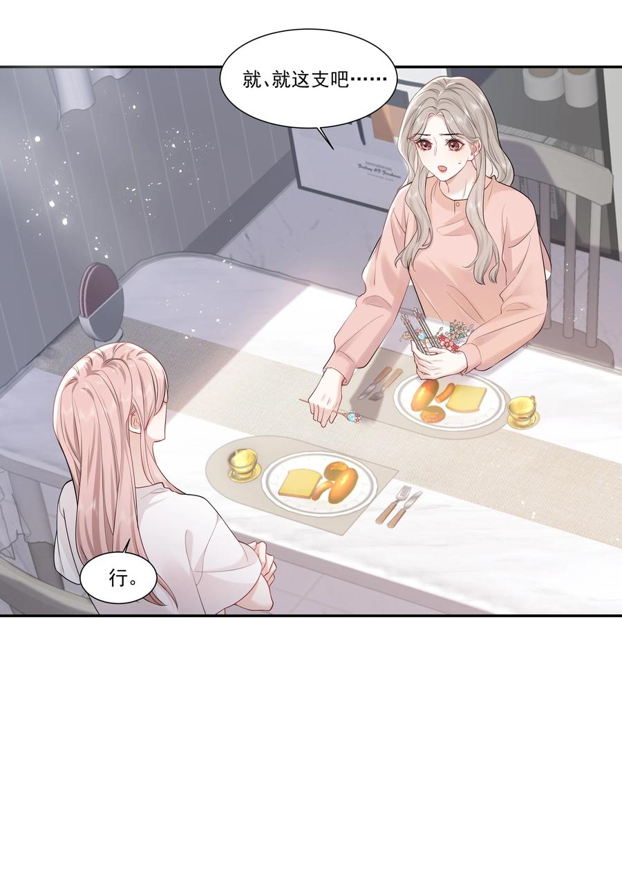 《帮我拍拍》04 苏唱 第18页