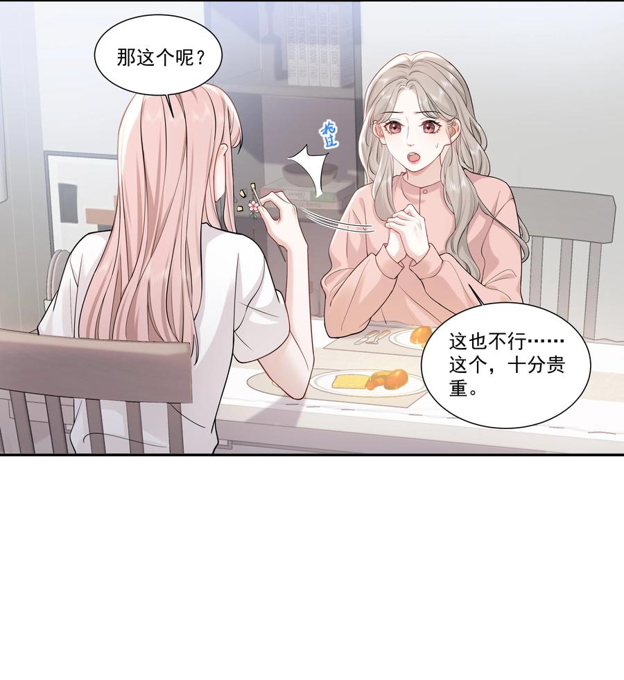 《帮我拍拍》04 苏唱 第16页