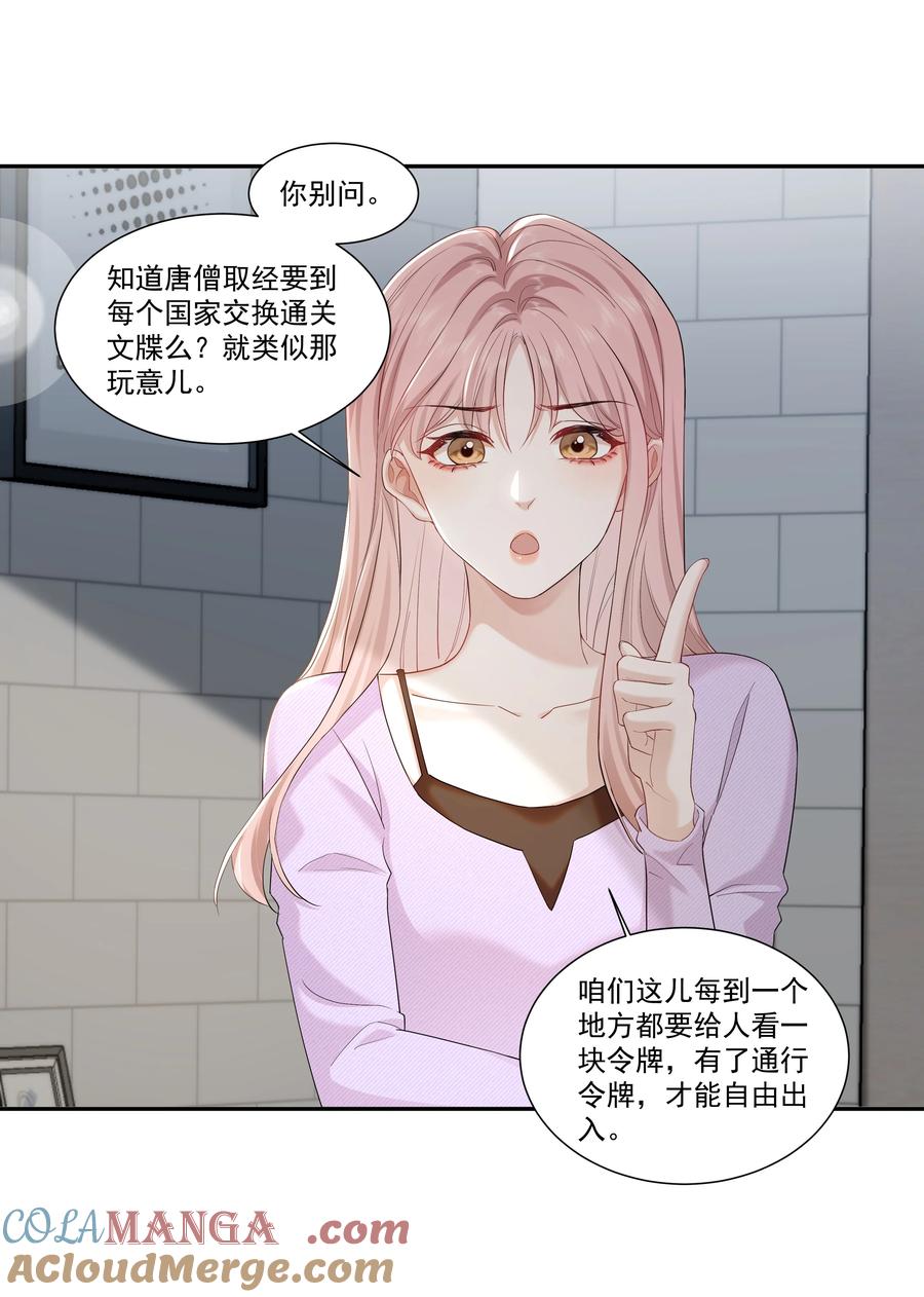 《帮我拍拍》04 苏唱 第21页