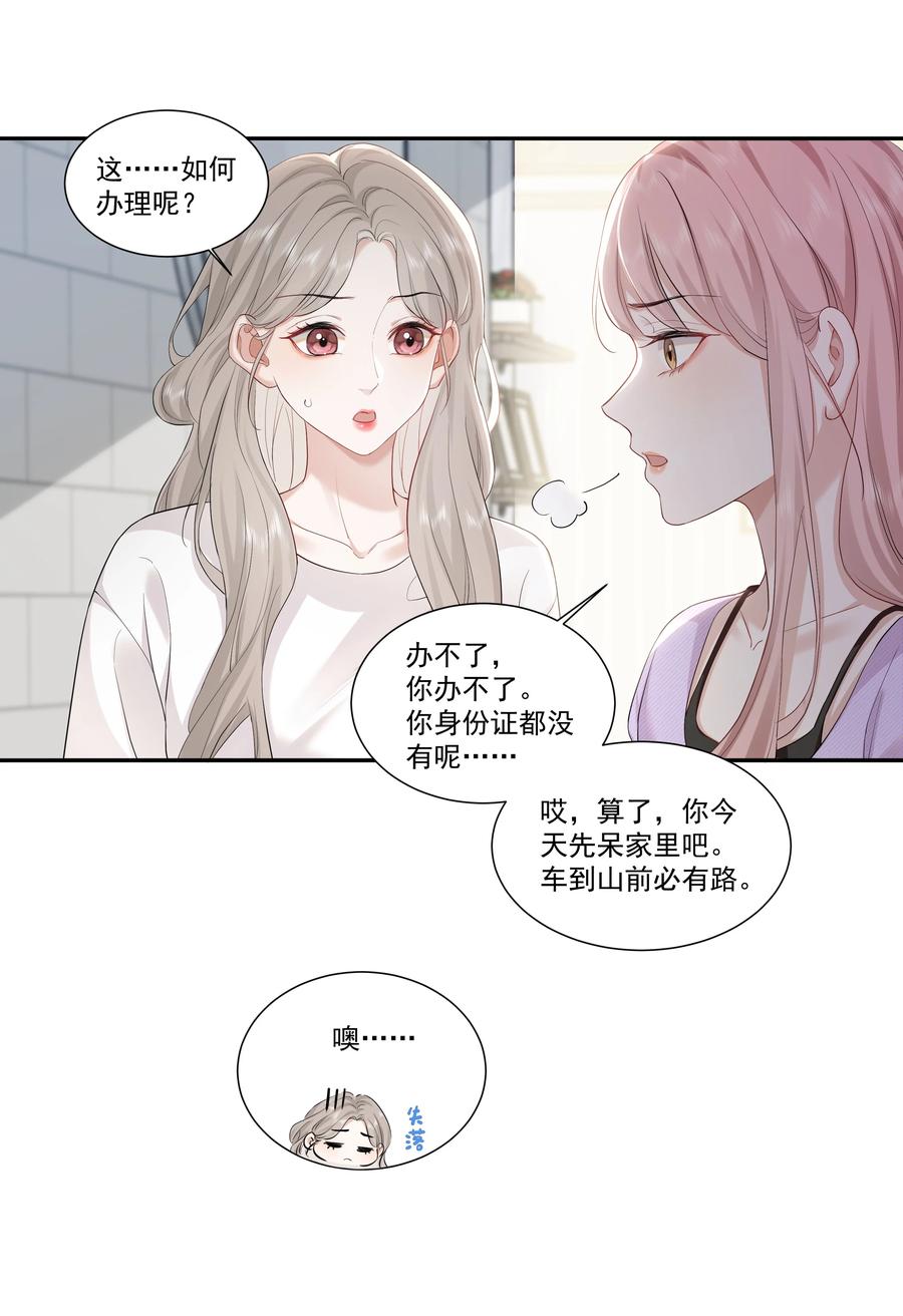 《帮我拍拍》04 苏唱 第22页