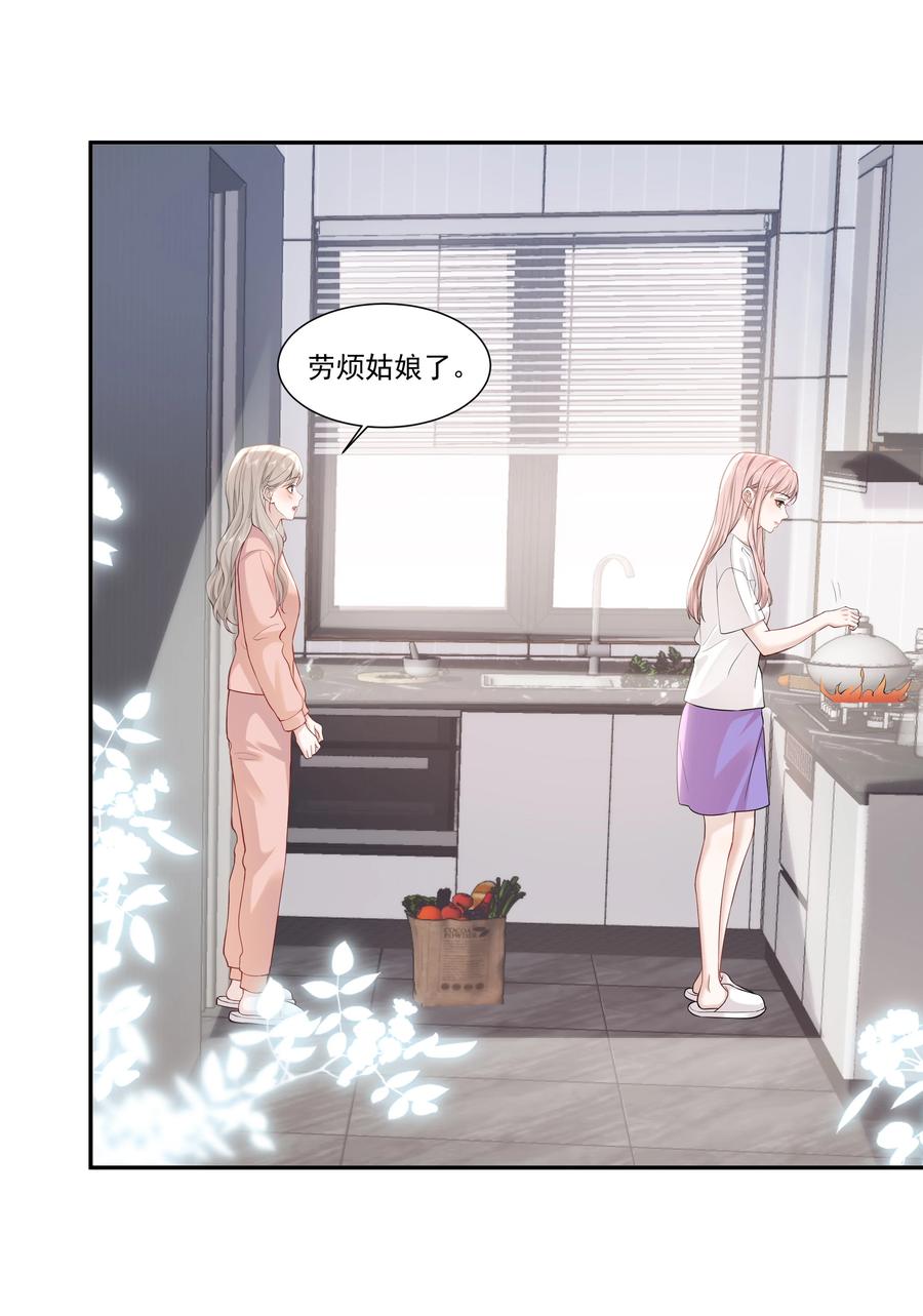 《帮我拍拍》04 苏唱 第10页