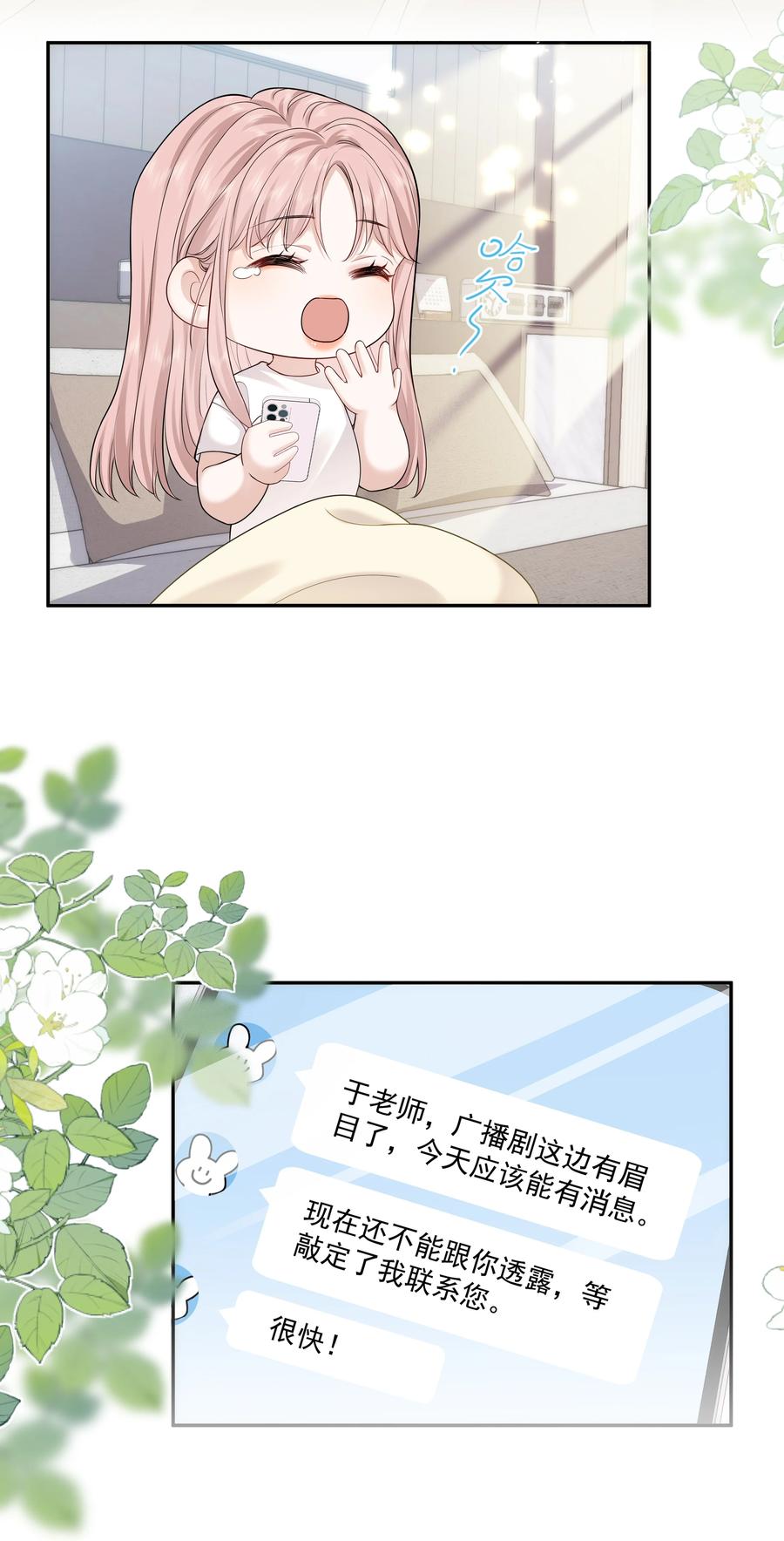 《帮我拍拍》04 苏唱 第4页