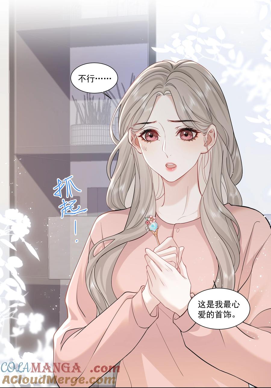 《帮我拍拍》04 苏唱 第15页