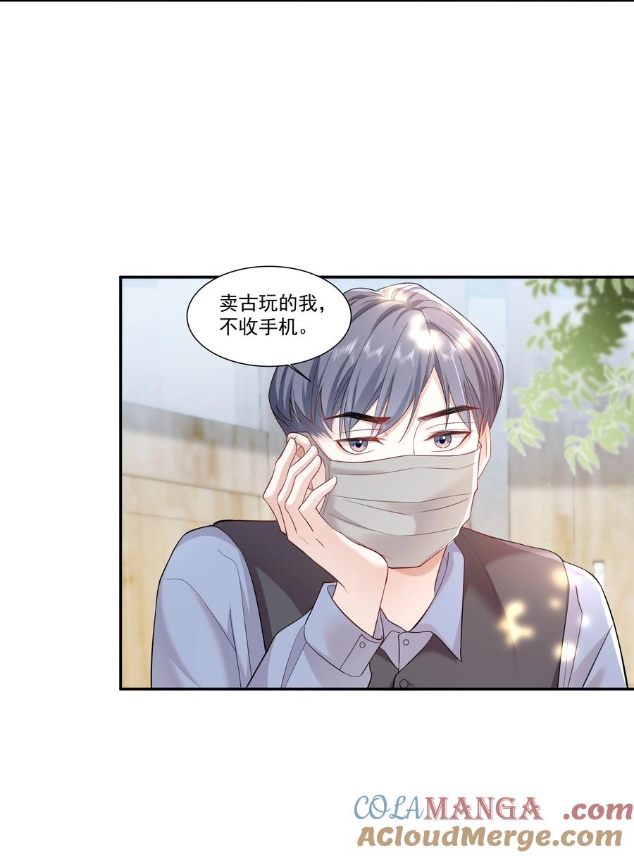 《帮我拍拍》04 苏唱 第25页