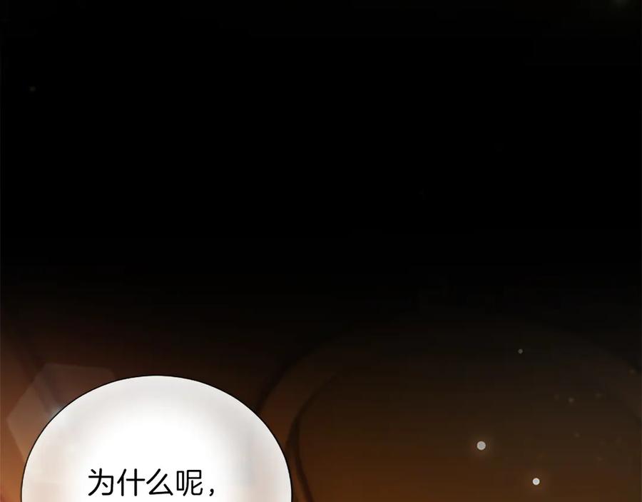 混世皇太子只对我恋爱脑 第52话 此时此刻 第139页