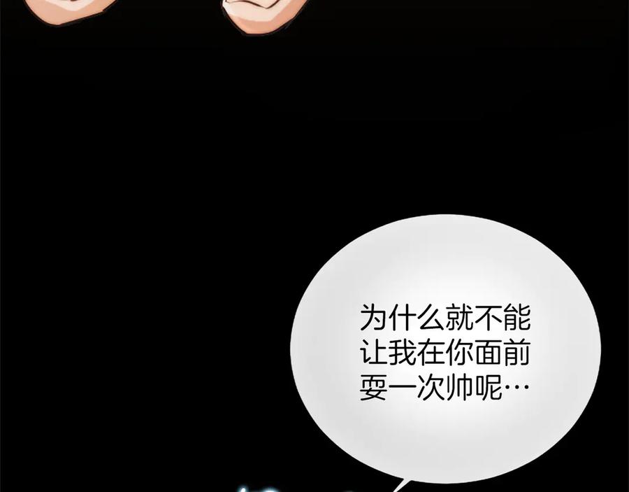 混世皇太子只对我恋爱脑 第52话 此时此刻 第143页