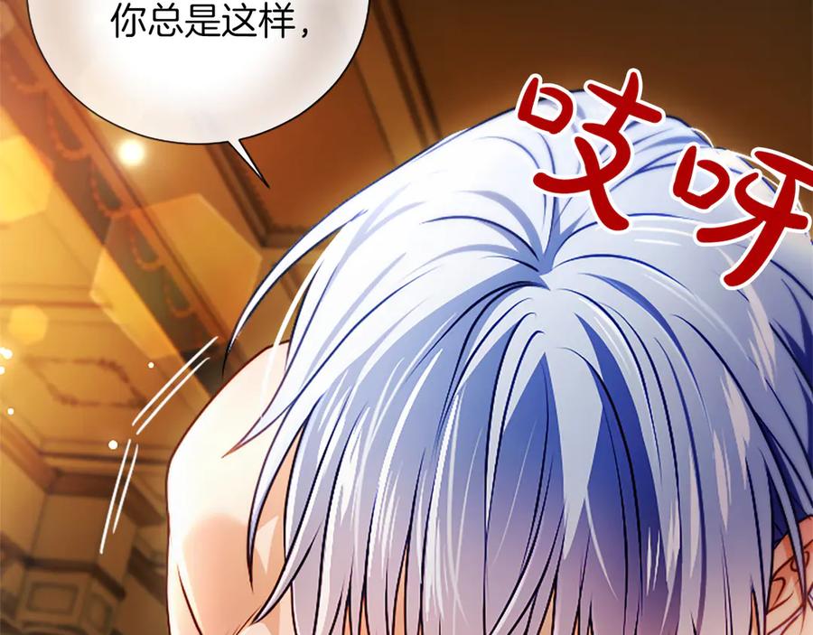 混世皇太子只对我恋爱脑 第52话 此时此刻 第140页