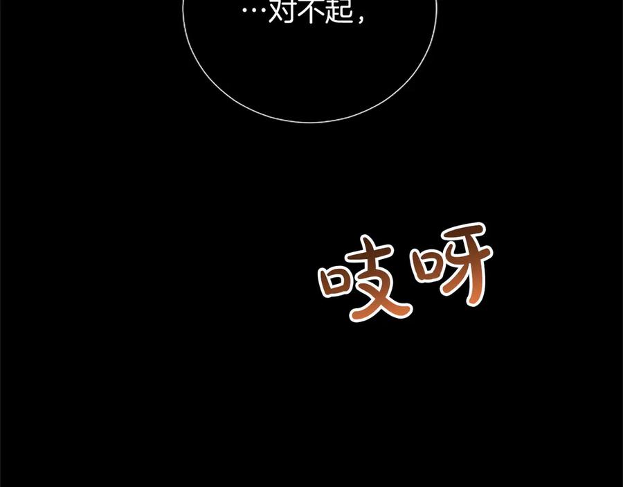混世皇太子只对我恋爱脑 第52话 此时此刻 第147页