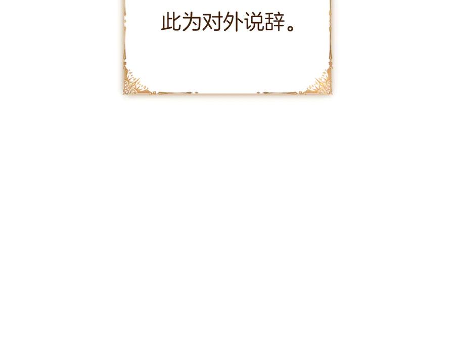 混世皇太子只对我恋爱脑 第53话 陪我 第86页