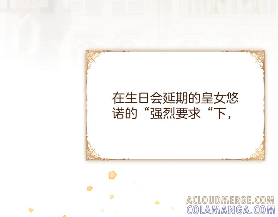 混世皇太子只对我恋爱脑 第53话 陪我 第81页