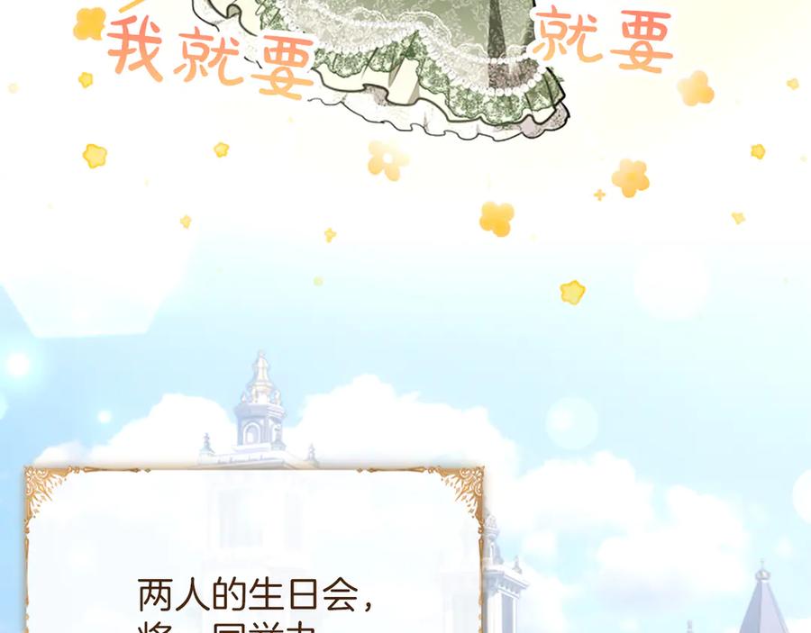 混世皇太子只对我恋爱脑 第53话 陪我 第83页