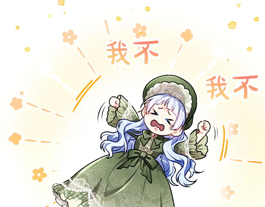 混世皇太子只对我恋爱脑 第53话 陪我 第82页